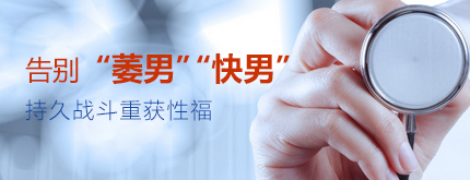 不能勃起如何做男人?